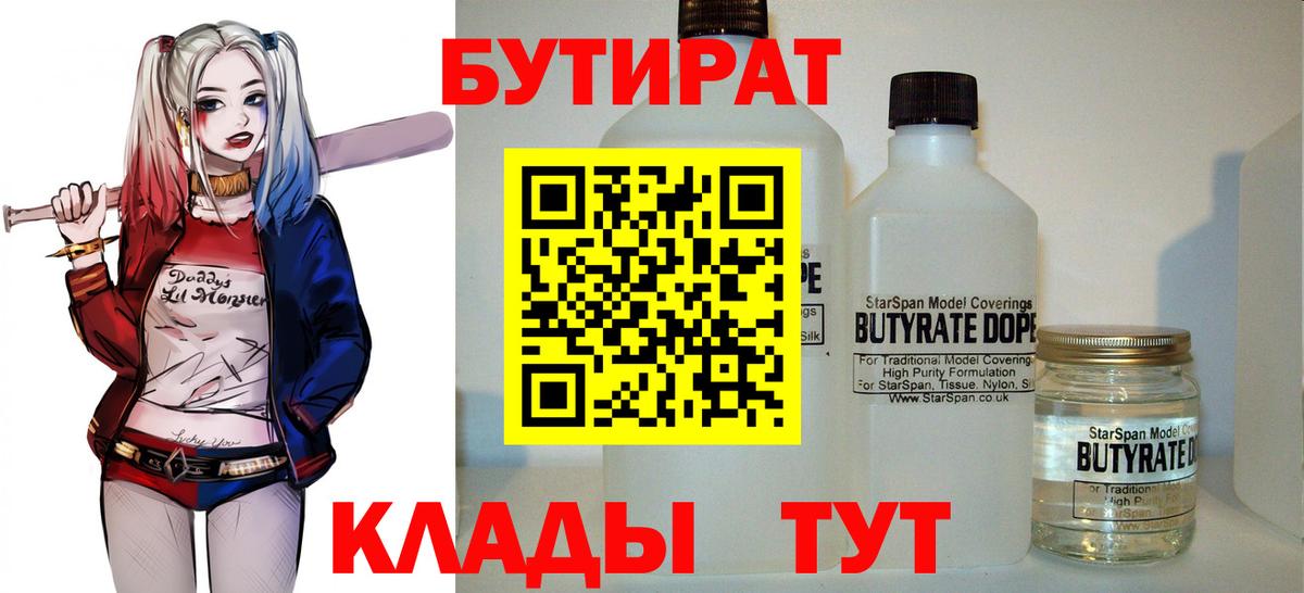 Сунжа  Бутират оксибутират  Вход с VPN 