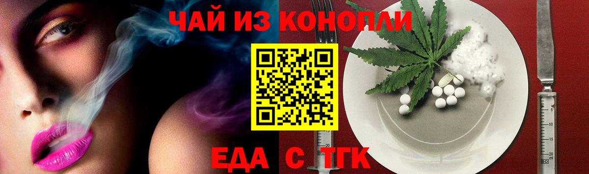 Еда ТГК конопля  Вход с VPN  Сунжа 