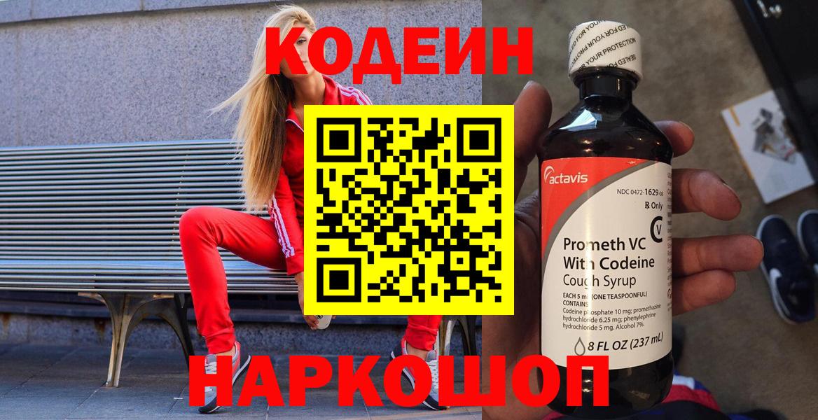 Кодеин напиток Lean (лин) Сунжа
