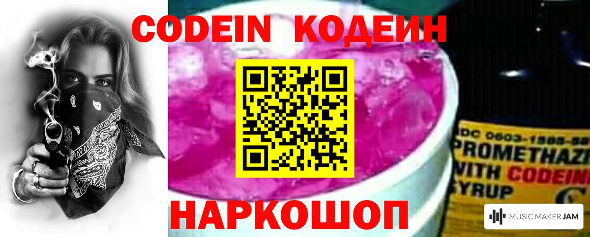 Кодеиновый сироп Lean напиток Lean (лин)  Вход с VPN  Кодеин Purple Drank  Сунжа 